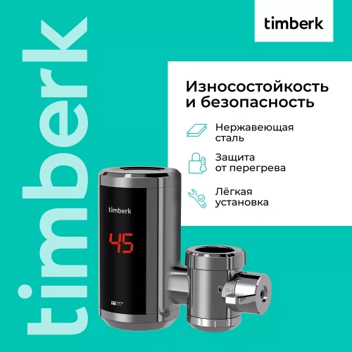 Проточный электрический водонагреватель Timberk Hotto T-IT3-MD-R10 — фото, купить в Минске с доставкой по Беларуси — 360shop.by