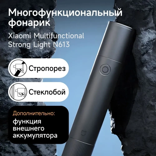 Фонарь Xiaomi Mijia Multifunctional Strong Light Flashlight (N613) — фото, купить в Минске с доставкой по Беларуси — 360shop.by