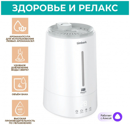 Ультразвуковой увлажнитель воздуха Timberk Smart T-HU4-A100E-WF