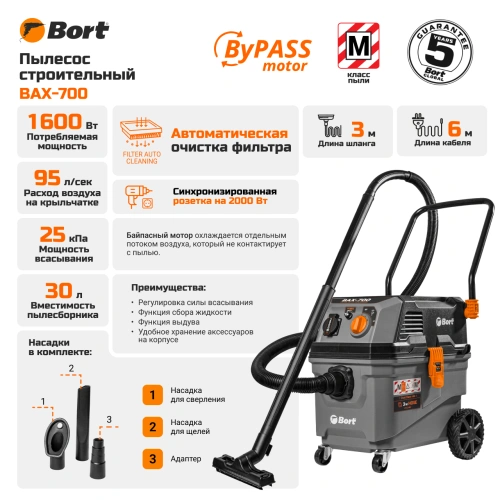 Пылесос строительный Bort BAX-700 (93418118) — фото, купить в Минске с доставкой по Беларуси — 360shop.by