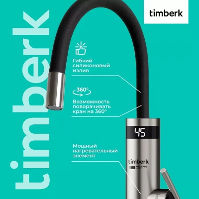 Проточный электрический водонагреватель Timberk Aqua Pro T-IT3-MD-R12 — фото, купить в Минске с доставкой по Беларуси — 360shop.by