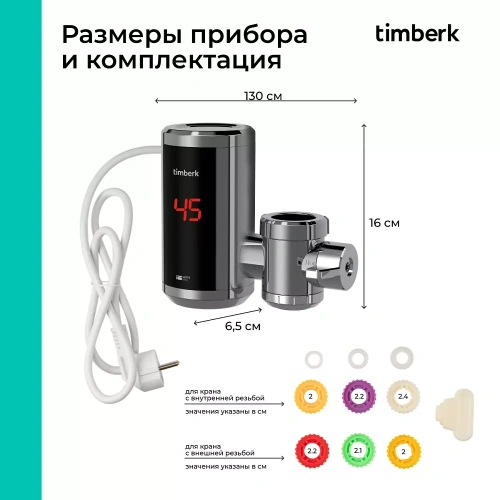 Проточный электрический водонагреватель Timberk Hotto T-IT3-MD-R10 — фото, купить в Минске с доставкой по Беларуси — 360shop.by
