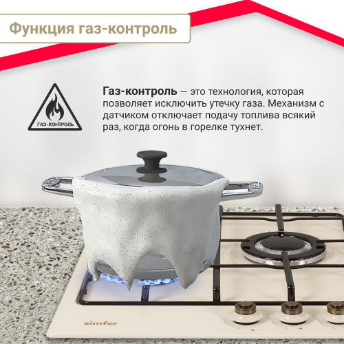 Газовая варочная панель Simfer H45V35O517