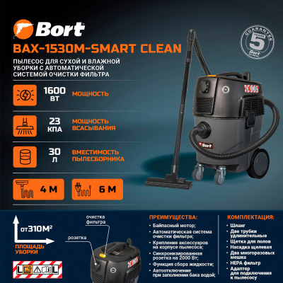Пылесос строительный Bort BAX-1530M-Smart Clean (93410020) — фото, купить в Минске с доставкой по Беларуси — 360shop.by
