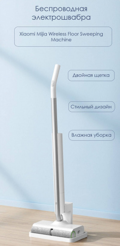 Электрошвабра Xiaomi Mijia Wireless Floor Sweeping Machine (MJXCYTJ) — фото, купить в Минске с доставкой по Беларуси — 360shop.by