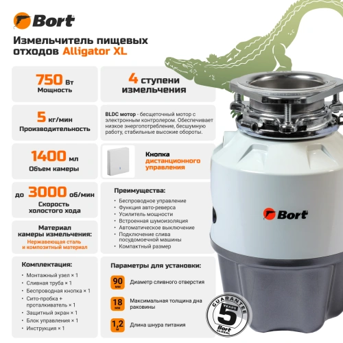 Измельчитель пищевых отходов Bort Alligator XL (93418002) — фото, купить в Минске с доставкой по Беларуси — 360shop.by