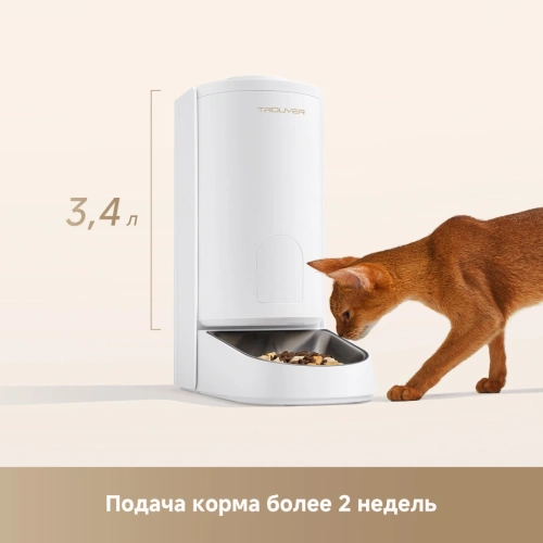 Автокормушка для животных Trouver PF10 Pro — фото, купить в Минске с доставкой по Беларуси — 360shop.by