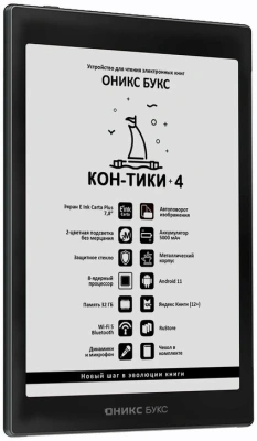 Электронная книга Onyx BOOX Kon-Tiki 4 (ОНИКС БУКС Кон-Тики 4) – фото, купить в Минске с доставкой по Беларуси – 360shop.by