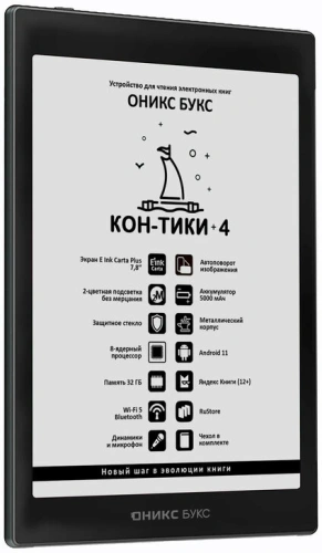 Электронная книга Onyx BOOX Kon-Tiki 4 (ОНИКС БУКС Кон-Тики 4) – фото, купить в Минске с доставкой по Беларуси – 360shop.by
