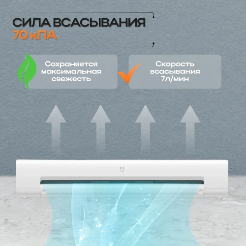 Вакуумный упаковщик Xiaomi Mijia Automatic Vacuum Sealing Machine (MJFKJ06XM) — фото, купить в Минске с доставкой по Беларуси — 360shop.by