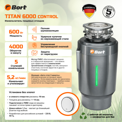 Измельчитель пищевых отходов Bort Titan 6000 Control (93417876) – фото, купить в Минске с доставкой по Беларуси – 360shop.by