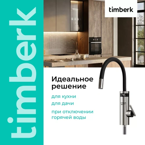 Проточный электрический водонагреватель Timberk Aqua Pro T-IT3-MD-R12 — фото, купить в Минске с доставкой по Беларуси — 360shop.by