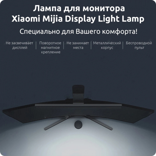 Xiaomi Mi Computer Monitor Light Bar (MJGJD01YL) – фото, купить в Минске с доставкой по Беларуси – 360shop.by