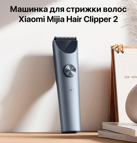 Универсальный триммер Xiaomi Mijia Hair Clipper 2 (MJGHHC2LF) — фото, купить в Минске с доставкой по Беларуси — 360shop.by