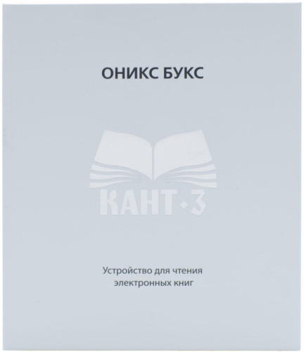 Электронная книга Onyx BOOX Kant 3 (ОНИКС БУКС Кант 3) – фото, купить в Минске с доставкой по Беларуси – 360shop.by