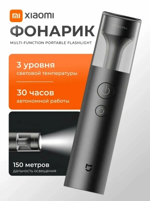 Фонарь Xiaomi Mijia Multi-Function Flashlight (MJSDT002QW) — фото, купить в Минске с доставкой по Беларуси — 360shop.by