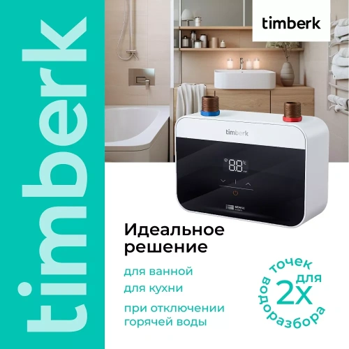 Проточный электрический водонагреватель Timberk Sense T-WI7-P18-SC — фото, купить в Минске с доставкой по Беларуси — 360shop.by