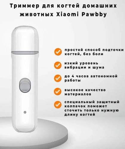Когтерезка Pawbby Nail Sharpener (MG-NG001) — фото, купить в Минске с доставкой по Беларуси — 360shop.by