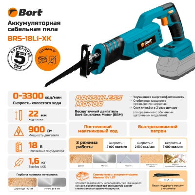 Сабельная пила Bort BRS-18Li-XK (без АКБ) (93413748) — фото, купить в Минске с доставкой по Беларуси — 360shop.by