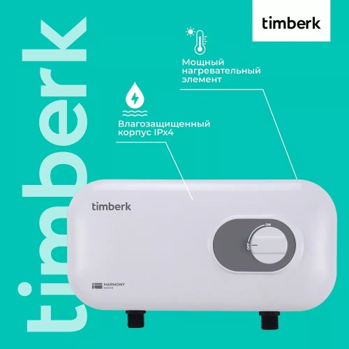 Проточный электрический водонагреватель Timberk Harmony T-WI7-P17-SC — фото, купить в Минске с доставкой по Беларуси — 360shop.by