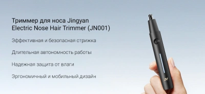 Триммер для носа Jingyan Electric Nose Hair Trimmer (JN001) — фото, купить в Минске с доставкой по Беларуси — 360shop.by