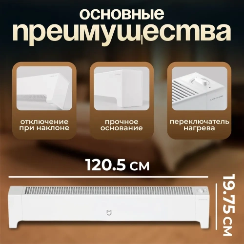Конвектор Mijia Baseboard Electric Heater 2 (TJXDNQ07ZM) — фото, купить в Минске с доставкой по Беларуси — 360shop.by