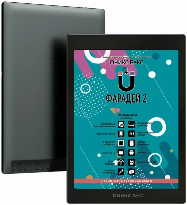 Электронная книга Onyx BOOX Faraday 2 (ОНИКС БУКС Фарадей 2) – фото, купить в Минске с доставкой по Беларуси – 360shop.by