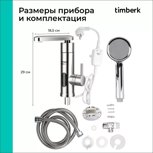 Проточный электрический водонагреватель Timberk Aqua Care T-IT3-MD-R14 — фото, купить в Минске с доставкой по Беларуси — 360shop.by