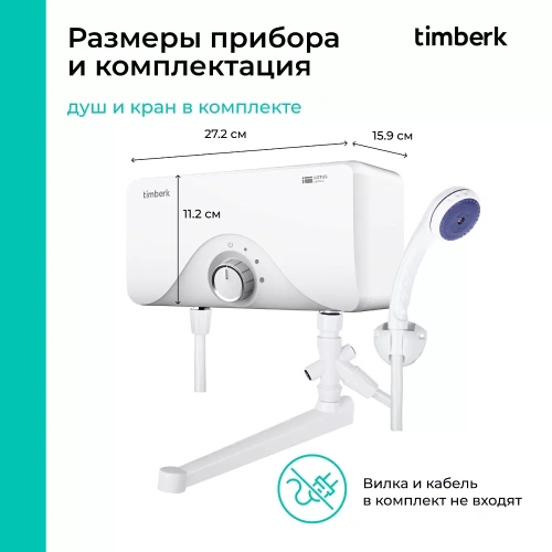 Проточный электрический водонагреватель Timberk Lotus T-WI7-P16-SC — фото, купить в Минске с доставкой по Беларуси — 360shop.by