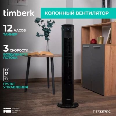 Вентилятор колонный Timberk T-TF3217RC — фото, купить в Минске с доставкой по Беларуси — 360shop.by