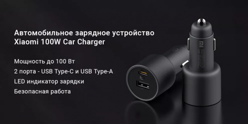 Автомобильное зарядное устройство Xiaomi Mi Car Charger 100W (CC07ZM) — фото, купить в Минске с доставкой по Беларуси — 360shop.by
