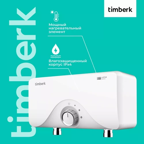 Проточный электрический водонагреватель Timberk Lotus T-WI7-P16-SC — фото, купить в Минске с доставкой по Беларуси — 360shop.by