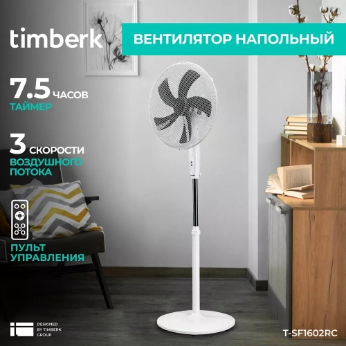 Вентилятор напольный Timberk T-SF1602RC — фото, купить в Минске с доставкой по Беларуси — 360shop.by