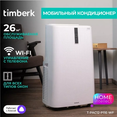 Кондиционер мобильный Timberk T-PAC12-P11E-WF — фото, купить в Минске с доставкой по Беларуси — 360shop.by