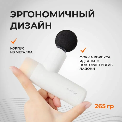 Перкуссионный массажер Meavon Air Gun Extra Mini (MVFG-M282) — фото, купить в Минске с доставкой по Беларуси — 360shop.by