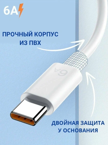 Кабель Xiaomi 6A 120W Type-A – Type-C Fast Charging Data Cable — фото, купить в Минске с доставкой по Беларуси — 360shop.by