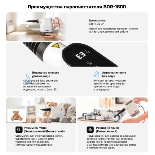 Пароочиститель Bort BDR-1800 (93413205) — фото, купить в Минске с доставкой по Беларуси — 360shop.by