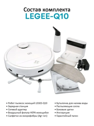 Робот-пылесос Hobot Legee-Q10 – фото, купить в Минске с доставкой по Беларуси – 360shop.by