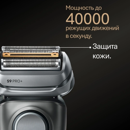 Электробритва Braun Series 9 Pro+ 9675cc — фото, купить в Минске с доставкой по Беларуси — 360shop.by