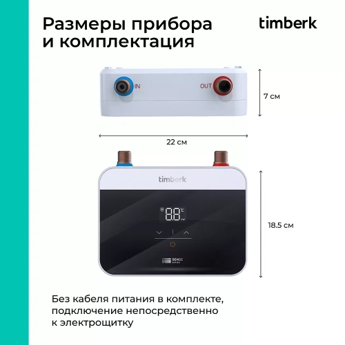 Проточный электрический водонагреватель Timberk Sense T-WI7-P18-SC — фото, купить в Минске с доставкой по Беларуси — 360shop.by