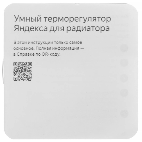Умный терморегулятор для радиатора Яндекс YNDX-00518 — фото, купить в Минске с доставкой по Беларуси — 360shop.by