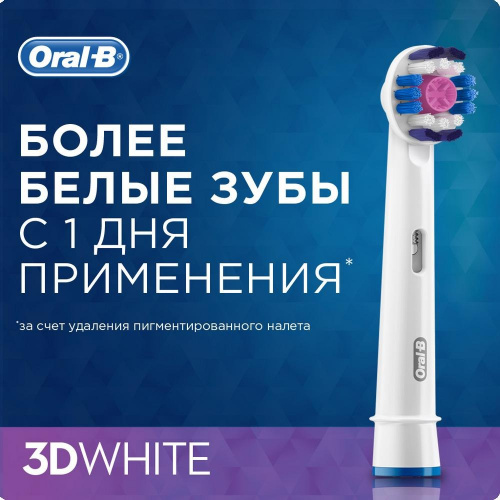 Сменные насадки Oral-B 3D White EB18-4 (4 шт.) – фото, купить в Минске с доставкой по Беларуси – 360shop.by