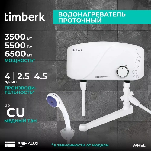 Проточный электрический водонагреватель Timberk Primalux WHEL-7 OSC — фото, купить в Минске с доставкой по Беларуси — 360shop.by