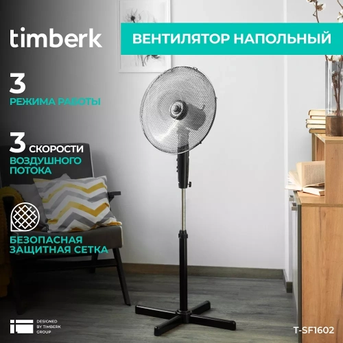 Вентилятор напольный Timberk T-SF1602 — фото, купить в Минске с доставкой по Беларуси — 360shop.by