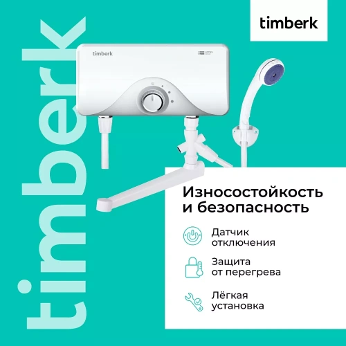 Проточный электрический водонагреватель Timberk Lotus T-WI7-P16-SC — фото, купить в Минске с доставкой по Беларуси — 360shop.by