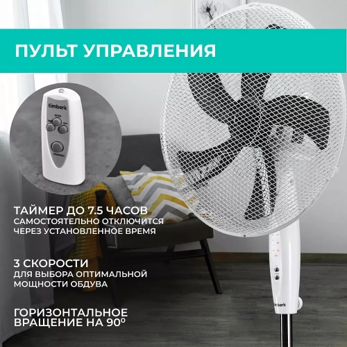 Вентилятор напольный Timberk T-SF1602RC — фото, купить в Минске с доставкой по Беларуси — 360shop.by