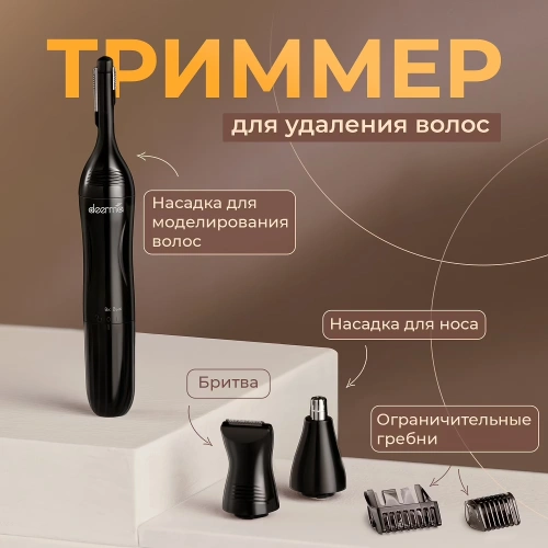Триммер для носа и ушей Deerma DEM-TM05W — фото, купить в Минске с доставкой по Беларуси — 360shop.by