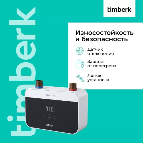 Проточный электрический водонагреватель Timberk Sense T-WI7-P18-SC — фото, купить в Минске с доставкой по Беларуси — 360shop.by