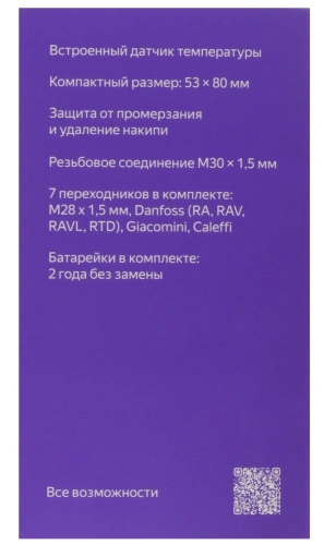 Умный терморегулятор для радиатора Яндекс YNDX-00518 — фото, купить в Минске с доставкой по Беларуси — 360shop.by