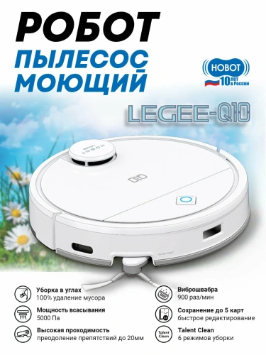 Робот-пылесос Hobot Legee-Q10 – фото, купить в Минске с доставкой по Беларуси – 360shop.by
